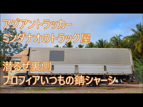 プロフィアいつもの錆シャーシ　始まる裏側ペイント　アジアントラッカー　ASIAN TRUCKER