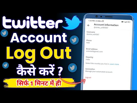 Twitter account logout kaise kare | Twitter account logout | Twitter account logout problem