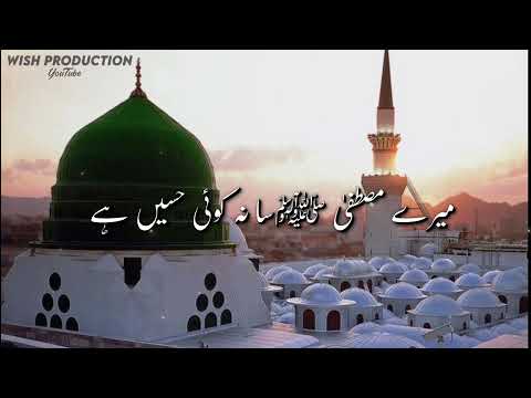 Naat | میرے آقا آو کے مدت ہوئی ہیے | Lyrics | Ramzan 2024 | Female voice