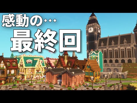 【マイクラ】約1年かけて作ったワールドを紹介して終了。【マインクラフト】