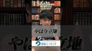 中央大学 商学部と法政大学 経営学部どちらも受かったらどっちに行く？#逆転コーチング #大学受験 #march志望 #早慶志望 #中央志望 #法政志望