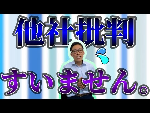 【コメント紹介】不動産売却の話する言うて他社批判ばっかりしてる？