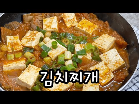 밥도둑 김치찌개 / 칼칼한 돼지고기김치찌개 / 대패삼겹살김치찌개