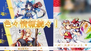 【東方ロストワード】新春キャラ＆新ゆっくり爆誕！（ゆっくり実況）