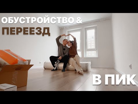 Перемены в жизни, съем квартиры в ПИК, обустройство и распаковка IKEA