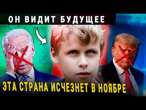 МАЛЬЧИК САША ВАНГА ПРЕДСКАЗАЛ УЖАСНЫЙ НОЯБРЬ 2024! ПРОГНОЗ НА 2025!