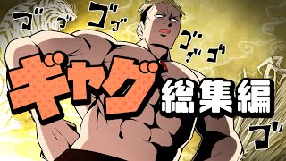 【漫画動画】エトラちゃん、ギャグ漫画総集編やるってよ【１時間】