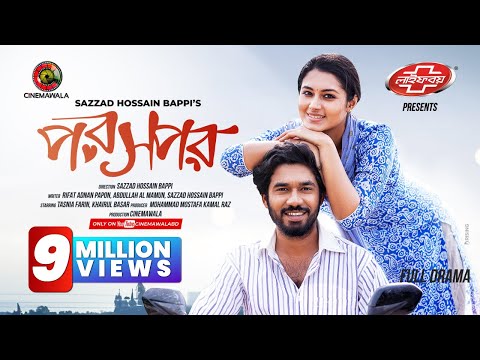 Poroshpor | Full Drama | Tasnia Farin | Khairul Basar | Sazzad Hossain Bappi | New Natok 2024