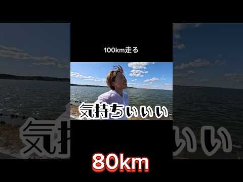 100km走って気持ちよくなってみた