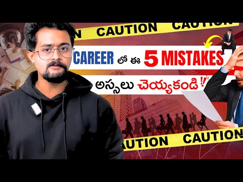 Career లో ఈ 5 Big Mistakes అస్సలు చేయకండి 😱🫨 | @Frontlinesmedia