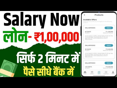 Salary now loan app review 2024 | salary now advance salary loan | salary now app se loan kaise le