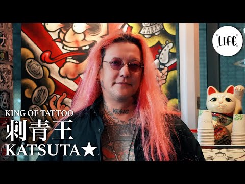 【刺青王】KING OF TATTOO KATSUTA★さんのタトゥーとパンクの人生