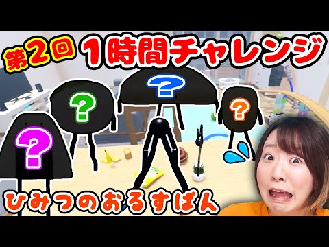 【放送事故？】企画倒れギリギリ😱💦1時間で隠れてる食べ物を全力で探す『ひみつのおるすばん』が難しすぎた😭【ROBLOX】