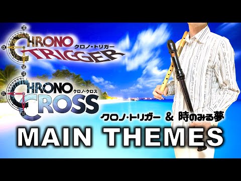 "Chrono Trigger" from CHRONO TRIGGER and "Dreams of the Ages" from CHRONO CROSS [Recorder Cover]