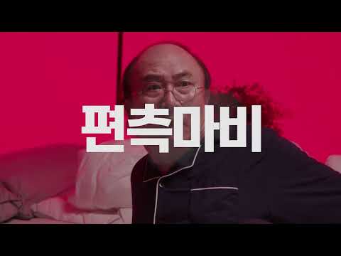 뇌졸중은 뇌졸중센터로!