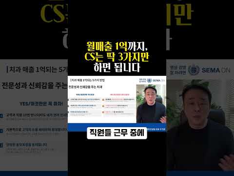 월매출 1억까지 CS는 딱 3가지만 하면 됩니다