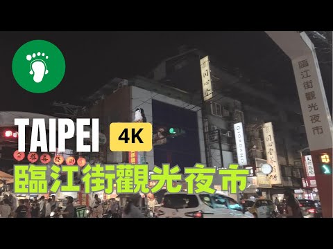 [ 4K ] Taipei | 今晚來逛逛通化夜市！| Taiwan 2023 #dji #djipocket2 #djipocket2