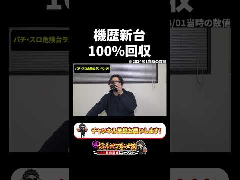 機歴台は100%回収【シャル 切り抜き】#shorts