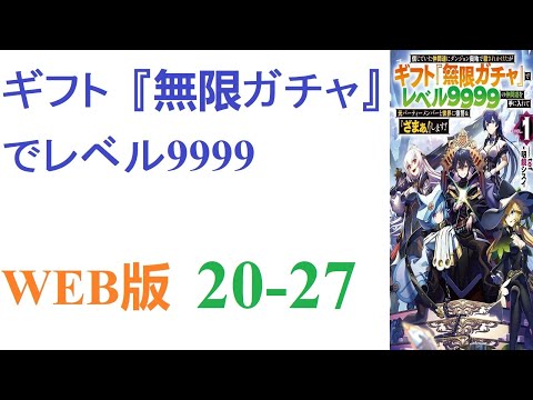 【朗読】この世界では人種、獣人種、竜人種、エルフ種、ドワーフ種、魔人種の６種が存在した。WEB版 20-27