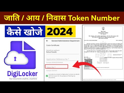 जाति, निवास, आय का Token number कैसे पता करें | Rptechnical gyan