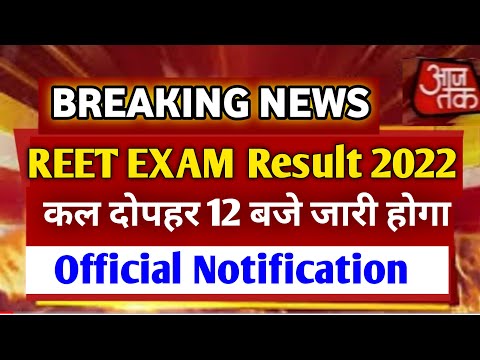 reet result 2022 kab aayega/reet result date release/reet result 2022/reet latest news today