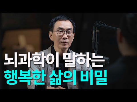 Fake Happiness vs. Real Happiness | Professor Kim Joo-hwan Part 4 - Happiness