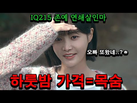 와...어리고 이쁜 여자가 좋아서 바람 났는데 알고 봤더니 그 여자가 사고사 전문 연쇄살인범이면 벌어지는 충격적인 일ㅎㄷㄷ《우리,집》3,4회 몰아보기