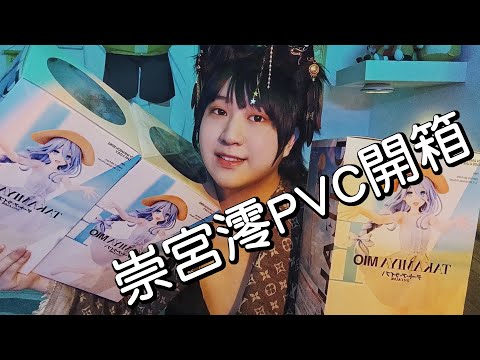 【PVC開箱】約會大作戰Ⅴ上卷BD特典 | 崇宮澪1/7公仔