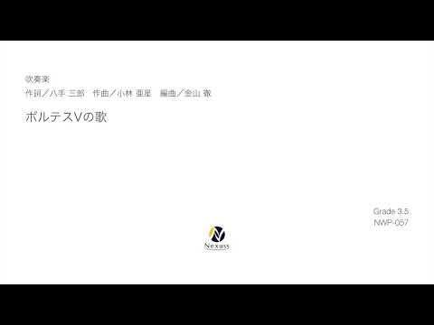 【吹奏楽】ボルテスVの歌（Theme song of "Voltes five"）※MIDI音源