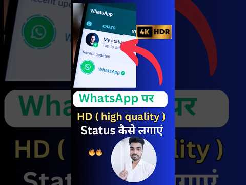 WhatsApp pe HD quality me Status कैसे लगाएं | High Quality me Status Kaise Lagaye 🔥