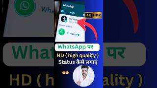 WhatsApp pe HD quality me Status कैसे लगाएं | High Quality me Status Kaise Lagaye 🔥