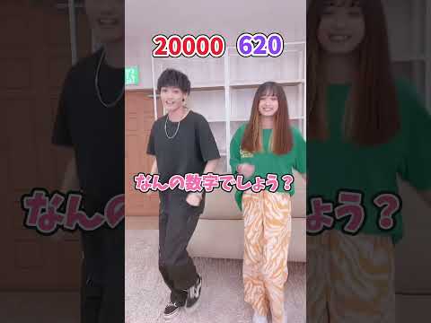 これなんの数字でしょう？#shorts #tiktok #今日好き