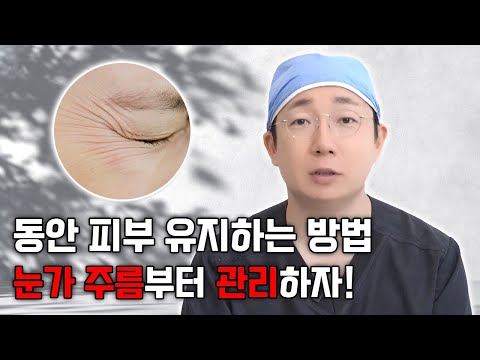 집에서 할 수 있는 눈가 주름 관리 방법은 무엇이 있을까요?│눈가주름