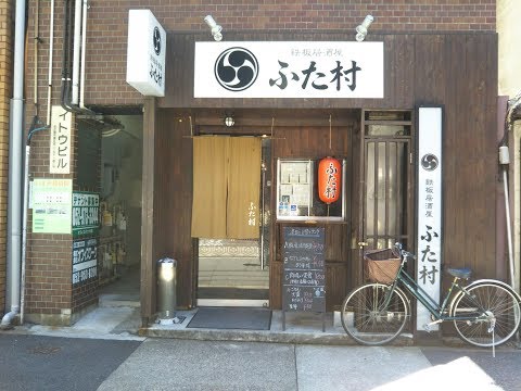 久屋大通駅～鉄板居酒屋ふた村 ひさラン