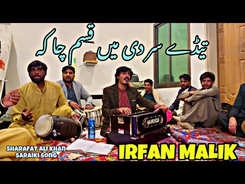 Tedy Sir Di Main Kasam Cha K | Irfan Malik | NAQVI VLOGS