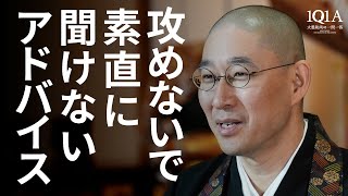 〈伸びる人がしている〉正しいアドバイスの聞き入れ方