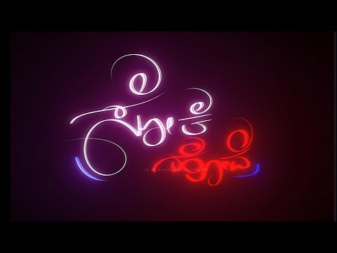 kannada love song status l kannada whatsapp status l #kannadasongs @arun_creative_07