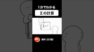 【数学B】Σの計算③  数列【27話】