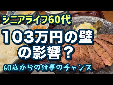 年金だけでは不安〜103万円の壁の影響でシニアの仕事は年末年始がチャンス？求人増加に注目！