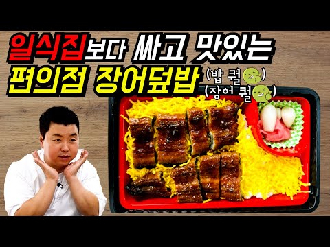 이제부터 장어덮밥은 편의점에서 드세요!