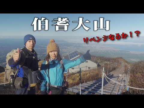 【伯耆大山 (鳥取県大山町)】リベンジなるか！？朝陽をもとめてナイトハイク！！／Mt.Daisen (Daisen Town, Tottori Prefecture)