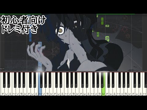 ロウワー / Flower 【 初心者向け ドレミ付き 】 簡単ピアノ ピアノ 簡単