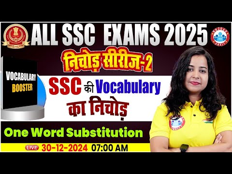 English Vocabulary For SSC Exams | One Word Substitution Class | English Vocabulary By Kiran Mam