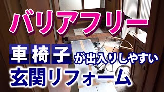 玄関ドアのバリアフリーリフォームで介護しやすい玄関に【街の玄関ドアやさん】