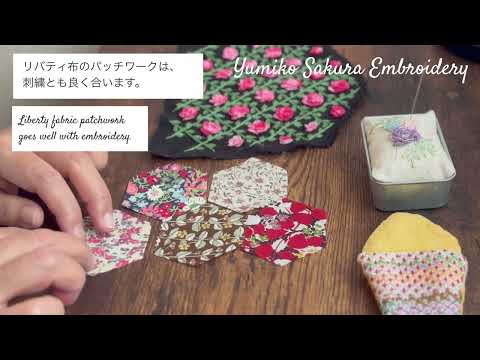 【手仕事】Liberty fabric patchwork ｜刺繍がま口の裏用に、リバティ布パッチワークをしました。