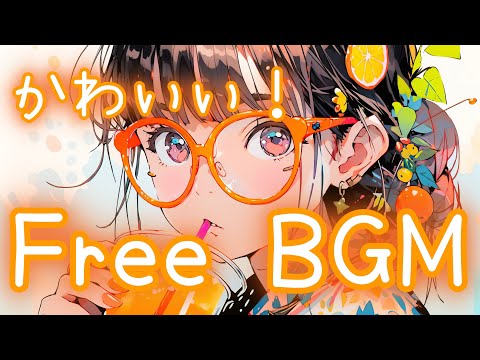 【フリーBGM】オレンジちゃんは、たんさんいやっ！！！！【かわいい】