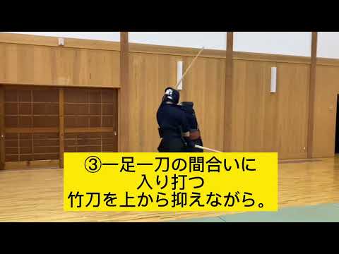 剣道オンラインサロン　面打ち編