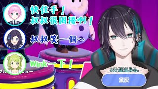 【Vtuber中文字幕】被小朋友們當玩具玩的黛灰叔叔【彩虹社/寒色シスターズ/黛灰/相羽ういは/夕陽リリ/森中花咲】