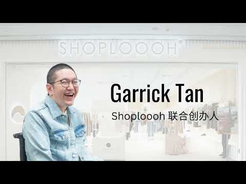 《企业新势力》有话说 (18)：Shoploooh联合创办人Garrick Tan