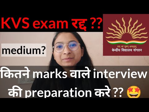 KVS exam रद्द 😰? कितने marks वाले interview की तैयारी करे ? किस medium मे तैयारी करनी चाहिए? #kvs